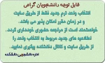 قابل توجه دانشجویان گرامی 2