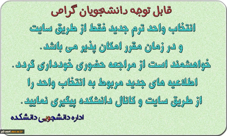 قابل توجه دانشجویان گرامی 2