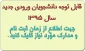 قابل توجه دانشجویان ورودی جدید دانشکده