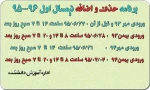 برنامه حذف و اضافه نیمسال اول سال تحصیلی 96-95 2