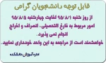 عدم انجام امور مربوط به فارغ التحصیلی، انصراف و اخراج 2