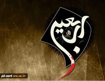 اربعین حسینی تسلیت باد . 2