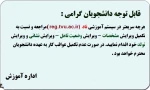 مهم .مهم : دانشجویان محترم برتی ویرایش اطلاعات و مشخصات فردی سریعا