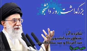 تبریک روز دانشجو 2