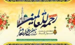 ولادت حضرت محمد (ص)وموسس مذهب جعفری حضرت امام جعفر صادق(ع)وآغاز هفته وحدت گرامی باد. 2