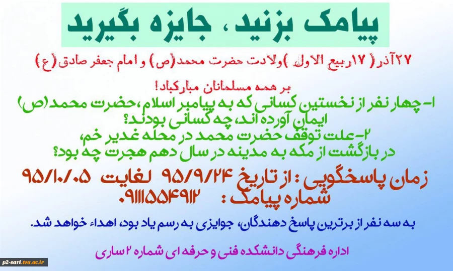 مسابقه پیامکی 2