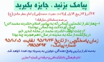 مسابقه پیامکی 2