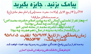 مسابقه پیامکی