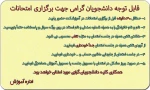 قابل توجه دانشجویان  2