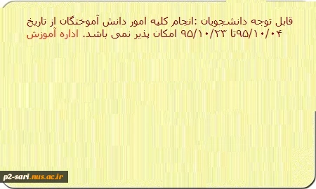 قابل توجه دانشجویان محترم 2