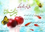 پیشاپیش نوروز سال 1396 برشما مبارک باد 2