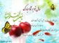 پیشاپیش نوروز سال 1396 برشما مبارک باد