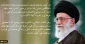مقام معظم رهبری