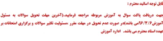 قابل توجه اساتید محترم