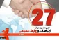 27 اردیبهشت روز جهانی ارتباطات و روابط عمومی گرامی باد