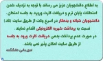 قابل توجه دانشجویان بدهکار جهت دریافت کارت ورود به جلسه 2