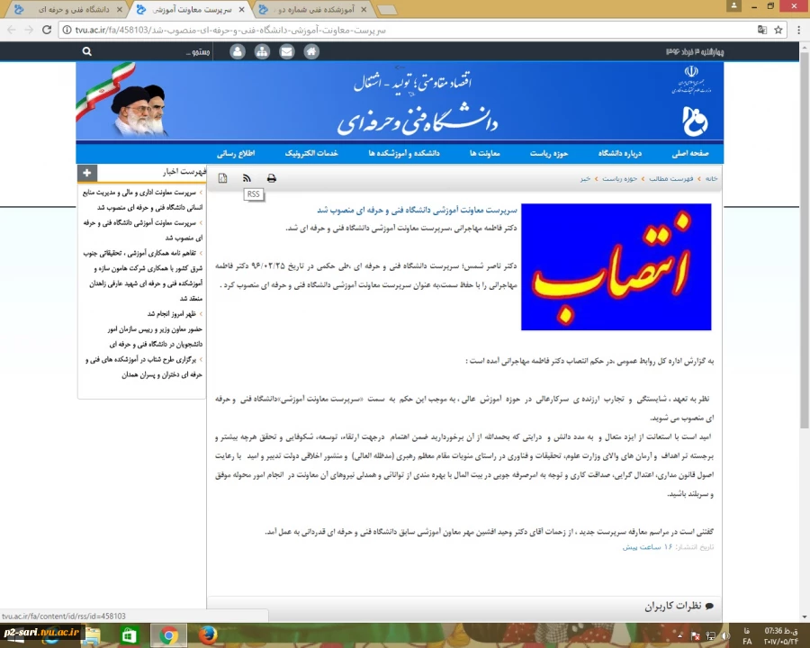 انتصاب سرپرست معاونت آموزشی دانشگاه فنی و حرفه ای 2