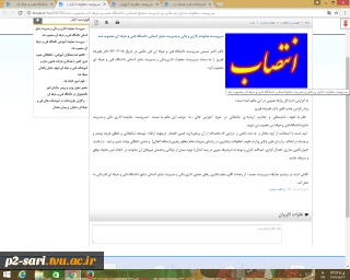 دکتر علیرضا فیروز به سمت سرپرست معاونت اداری،مالی و مدیریت منابع انسانی دانشگاه فنی و حرفه ای منصوب  شد .