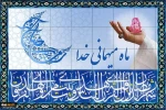 ماه میهمانی خدا 2