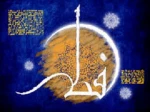 عید سعید فطر مبارک 3