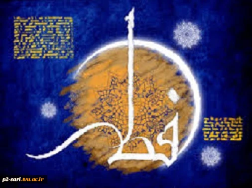 عید سعید فطر مبارک 3