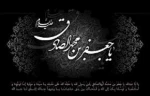شهادت امام جغفر صادق (ع)بر عموم مسلمین تسلیت باد 2