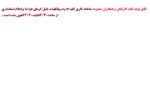 قابل توجه کلیه همکاران و دانشجویان گرامی
ساعات کاری کلیه ادارت وبانکها ، بنا بر اعلام استانداری به دلیل گرمای هواموقتا
