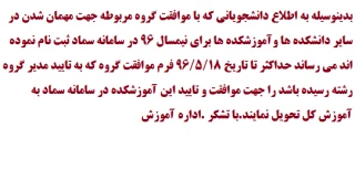 اطلاعیه چگونگی ثبت نام مهمان شدن در سامانه سماد