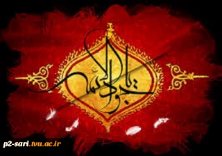 شهادت مظهر جود و سخا و علم و معرفت، امام جواد(ع) تسلیت و تعزیت.