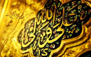 عید سعید غدیر خم مبارک باد 4