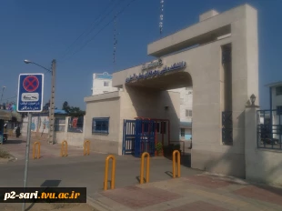 پیام تبریک ریاست آموزشکده به مناسبت آغاز سال تحصیلی جدید به اساتید ودانشجویان . 6