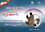 اجلاس سراسری مدیران دانشگاه فنی و حرفه ای 2
