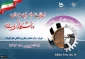 اجلاس سراسری مدیران دانشگاه فنی و حرفه ای