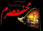 فانوس اشک هایتان را روشن کنید ، ماه غریبی شهید نینواست .
فرارسیدن ماه محرم تسلیت باد
  2