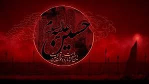 السلام علیک یا ابا عبد الله الحسین 2
