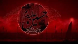 السلام علیک یا ابا عبد الله الحسین 2