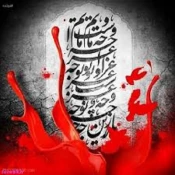 السلام علیک یا ابا عبد الله الحسین 3