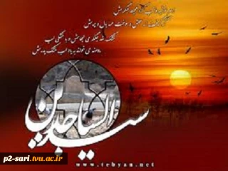 شهادت امام سجاد (ع) بر عموم مسلمین تسلیت باد