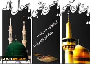 رحلت حضرت رسول اکرم (ص)-شهادت حضرت امام حسن مجتبی -شهادت حضرت امام رضا (ع)بر عموم مسلمین تسلیت باد 2