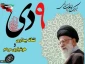 9دی ،نشانه بیداری و هوشیاری مردم