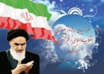 دهه فجر انقلاب اسلامی گرامی باد  3