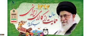 شعار سال 1397