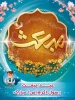 عید مبعث مبارک باد 3