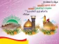 ولادت حضرت امام حسین (ع) وروزپاسدار گرامی باد