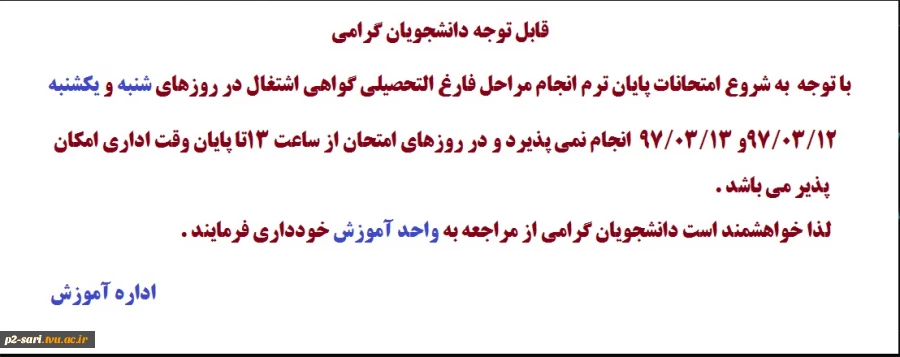 فابل توجه دانشجویان  2