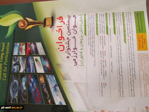 فراخوان بیستمین جشنواره جوان خوارزمی 2