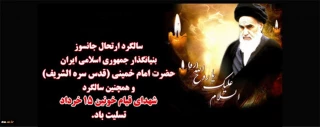 ارتحال ملکوتی حضرت امام خمینی  وقیام خونین 15خرداد تسلیت باد