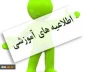 اطلاعیه دوره تابستان 97