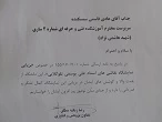 تقدیر نامه معاون پژوهش و فناوری دانشگاه برای مهندس قاسمی 2