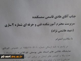 تقدیر نامه معاون پژوهش و فناوری دانشگاه برای مهندس قاسمی